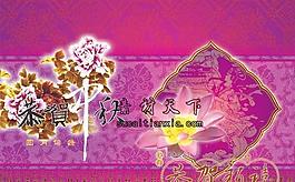 恭賀中秋psd模板