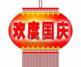 國慶節(jié)燈籠psd素材