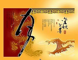至尊金秋中秋psd分層模板