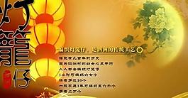 中秋節(jié)燈籠海報(bào)模板psd分層素材