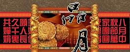 中秋月餅封面設(shè)計(jì)psd源文件