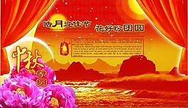 中秋喜慶背景psd分層素材