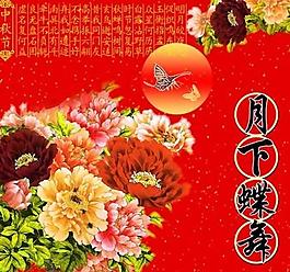 中秋背景設(shè)計(jì)psd分層模板