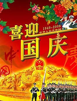 國慶節(jié)元素psd分層素材