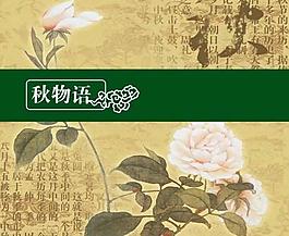 中秋賀卡psd源文件