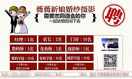 婚紗影樓招聘宣傳單