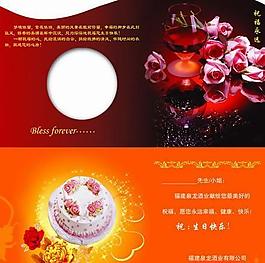 生日賀卡psd源文件
