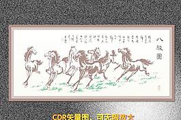 八骏图 