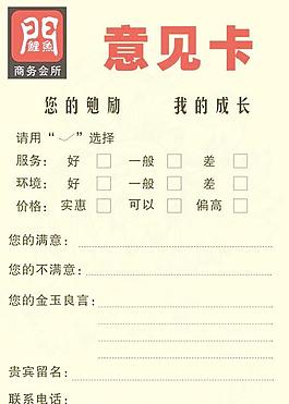 意見卡