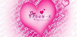 精美情人節(jié)psd分層素材