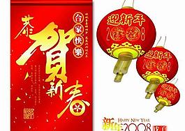 恭賀新年psd設計模板