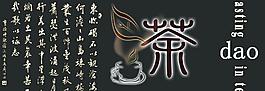 大乾坤茶葉茶道書法圖片