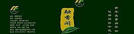 茶葉包裝融 香閣圓罐標圖片