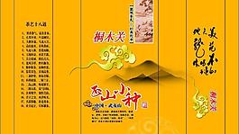 正山小种真空袋图片