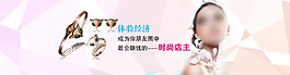 淘寶飾品網(wǎng)頁(yè)海報(bào)設(shè)計(jì)素材