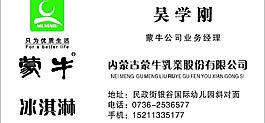 蒙牛 冰淇淋圖片