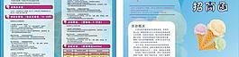 冰淇淋折頁圖片