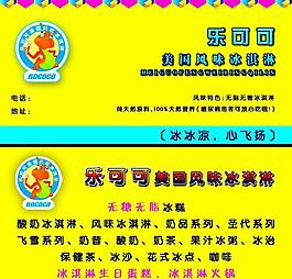 冰淇淋名片圖片