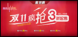 雙11聚劃算瘋搶3折起售