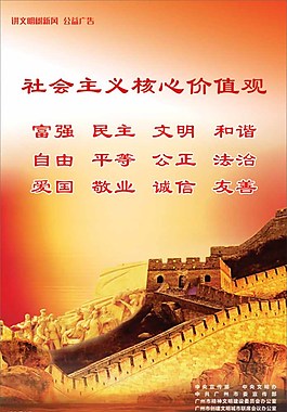 社会主义核心价值观海图片