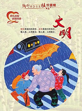 文明海报图片