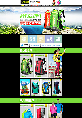 戶外旗艦店