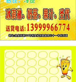 奶茶積分卡圖片