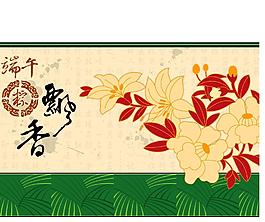 端午佳節(jié)粽飄香PSD免費下載