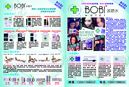 BOBI波碧水化妝品