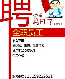 招聘海報圖片
