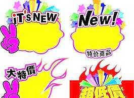 超市特價標簽矢量素材