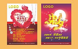 宣傳單設(shè)計(jì)