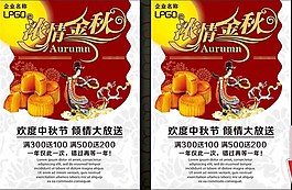濃情金秋海報