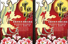 紅色大氣中秋節(jié)海報(bào)