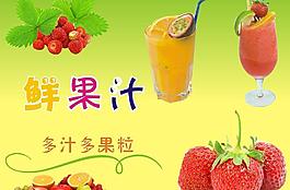 鮮果汁圖片