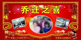 喬遷海報(bào)