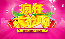 瘋狂搶購