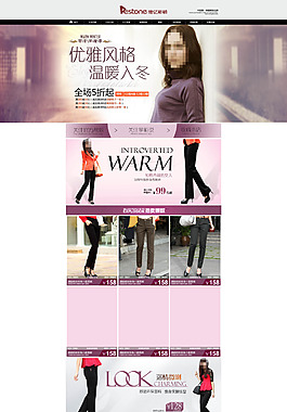 淘寶女褲店鋪裝修模板