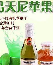 瑪天尼蘋果汁圖片