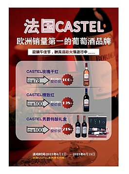 紅酒宣傳單頁