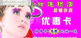 彩妝連鎖