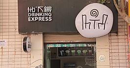 地下鐵圖片