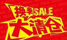 大清仓