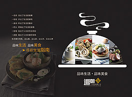 品味美食