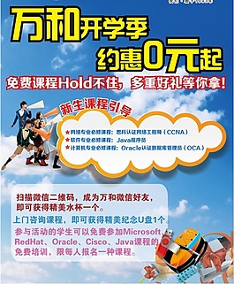 開學活動宣傳海報