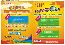 幼兒教育宣傳單