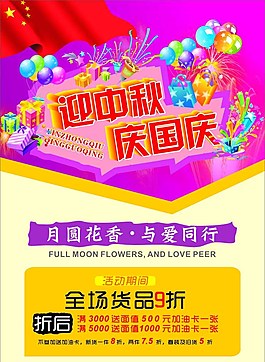 迎中秋慶國慶