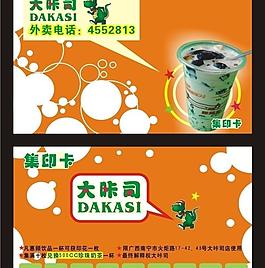 大咔司集