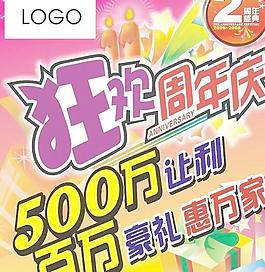 狂歡周年慶吊旗矢量圖