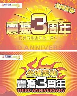 百貨商場3周年慶典海報矢量圖